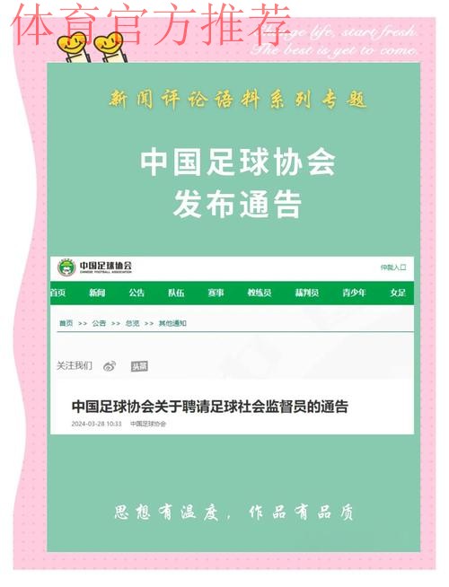 中国足球协会2014年公开招聘工作人员 中国足球协会2014年公开招聘工作人员