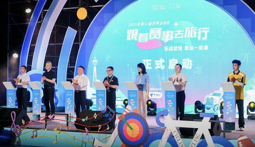 成都世运会“跟着赛事去旅行”系列活动收官 发挥赛事乘数效应 激活文旅新生 成都世运会“跟着赛事去旅行”系列活动收官 发挥赛事乘数效应 激活文旅新生